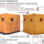 Баня походная