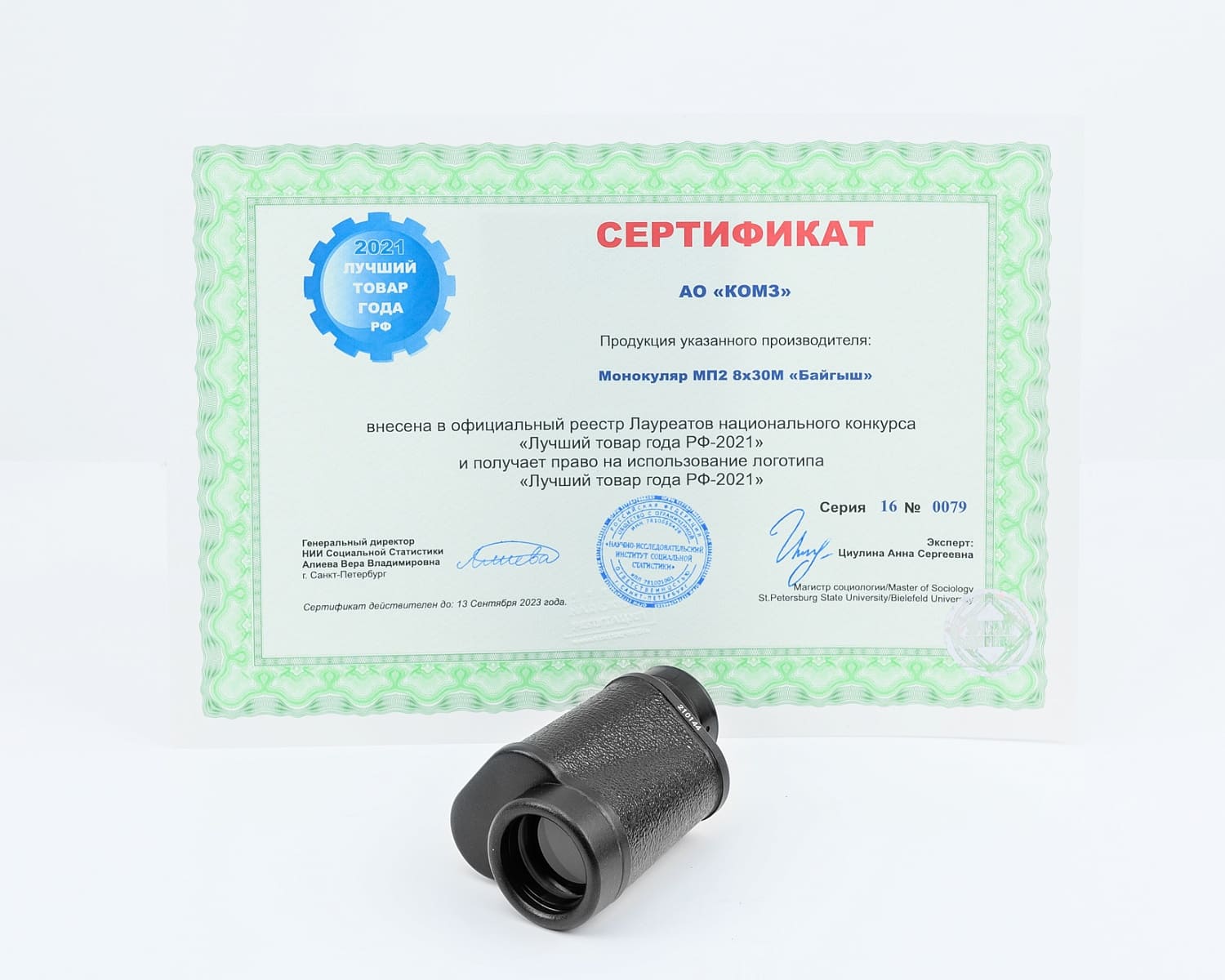 6m9wj00svvzr9zpywpxuoq6pzxw2axl8 (1) Монокуляр МП2 "Байгыш" 8*30М — изображение 1