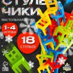 Игра настольная "На 4 ногах" на равновесие (18 стульев)