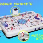 Игра настольная "Хоккеймиг-Э"