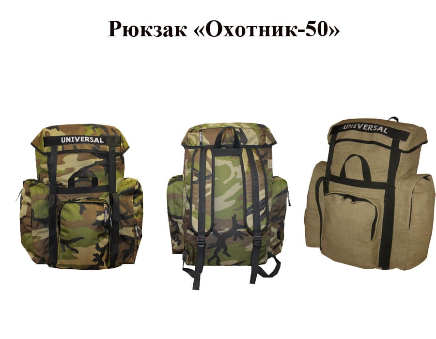 ohotnik50big_135_273-B (1) Рюкзак "Охотник", 50 л. — изображение 1
