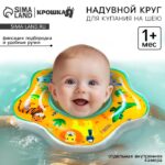 Круг для плавания на шею Крошка Я «Африка»