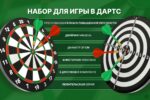 Набор для игры в дартс 37 см с дротиками — изображение 2
