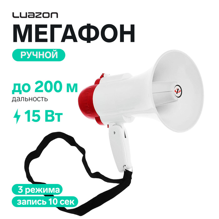 мегафон Мегафон ручной Rad-01, 200 м. — изображение 1