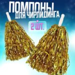 Набор помпонов (2 шт.) гофрированные