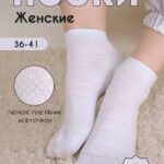 Носки женские Мережка