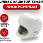 Шлем для Кёкусинкай с защитой темени