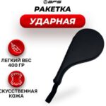 Ракетка ударная одинарная
