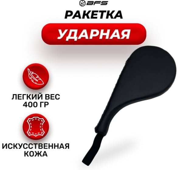 Скриншот 17.04.26_12.57.44 (1) Ракетка ударная одинарная — изображение 1