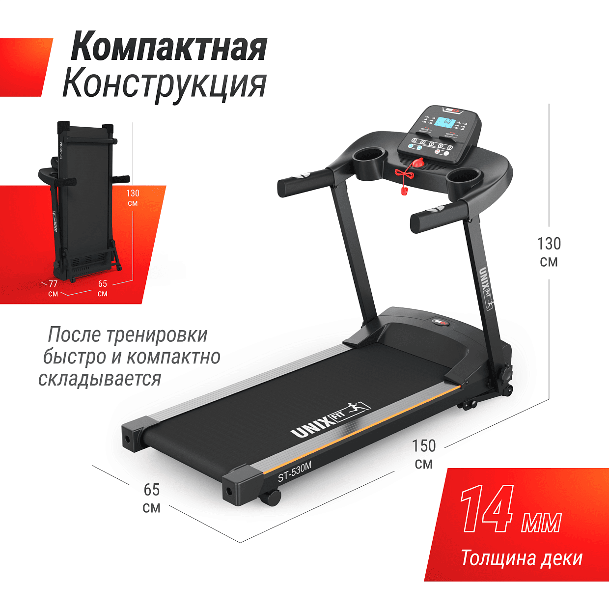 lb373q4louqvmvs34il4qmmwooypm44l (1) Беговая дорожка UNIX Fit ST-530M — изображение 1
