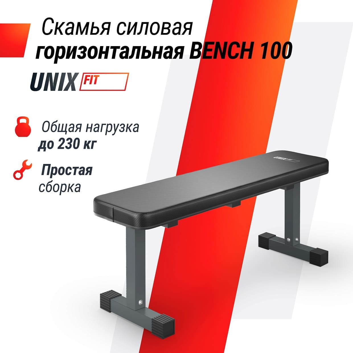 4lw1r4mwqdhsuvi8t6b5a5c66hxdthov (1) Скамья силовая горизонтальная UNIX Fit Bench 100 — изображение 1