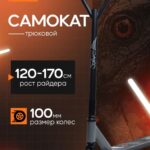 Самокат трюковый "Saimaa" SKYSTONE