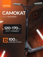 Самокат трюковый "Saimaa" SKYSTONE