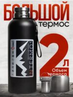 Термос 2000 мл