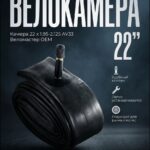 Камера 22"х2,125 bike
