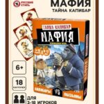 Игра настольная Мафия "Тайна Капибар"