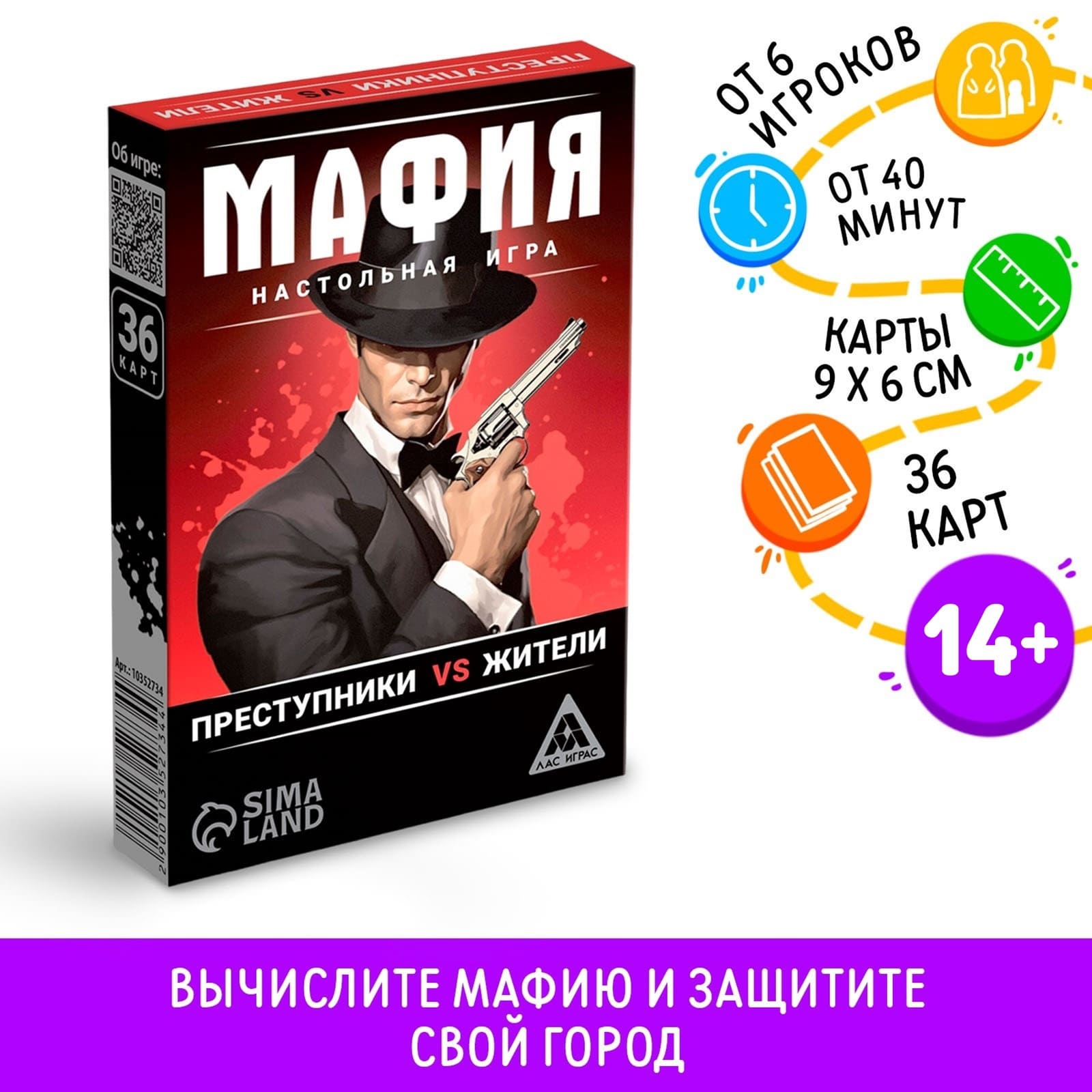 1600 (6) (1) Игра настольная «Мафия. Преступники vs жители», 36 карт, 14+ — изображение 1