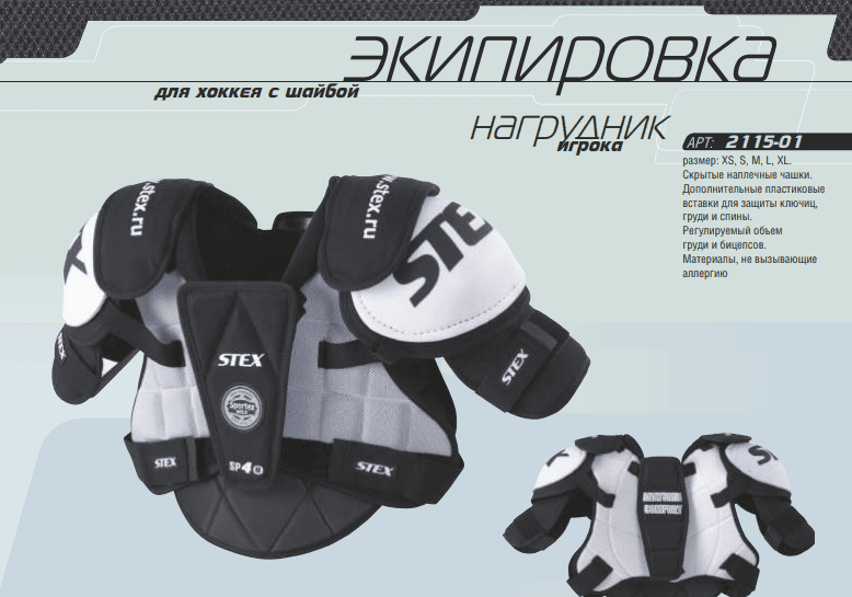 2026-09-18_12-56-35 (1) Нагрудник игрока STEX — изображение 1